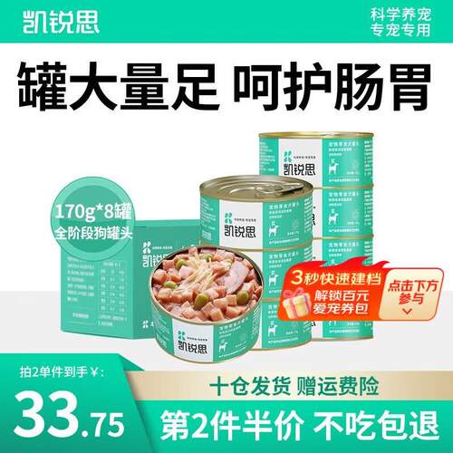 凯锐思  狗零食全阶段狗罐头幼犬成犬湿粮狗粮营养罐头零食 全阶