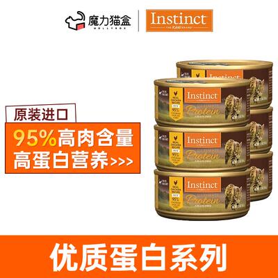 INSTINCT生鲜本能 百利猫罐头 进口高营养 宠物零食猫零食 156g/