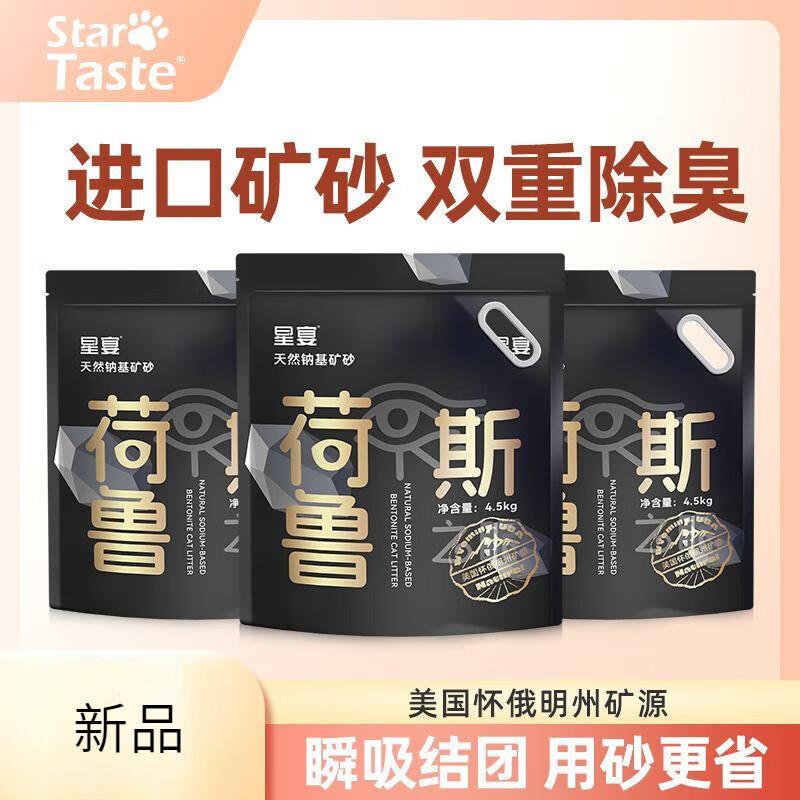 星宴(STAR TASTE)猫砂除臭矿砂无尘无粉尘幼猫专用易结团矿石钠基