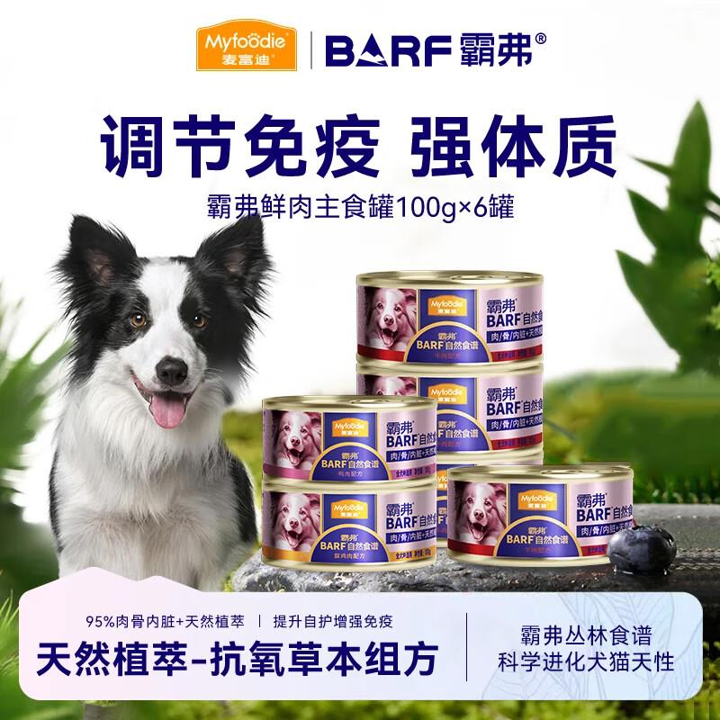 麦富迪 狗罐头 霸弗barf鲜肉主食罐头成幼犬通用 混合装100g*6