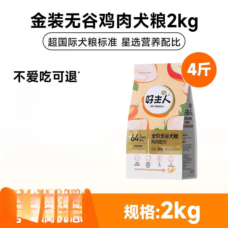 好主人(CARE)好主人金装无谷狗粮奶糕中小型犬幼犬全价鸡肉犬粮 2