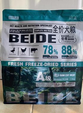 倍得 BD倍得狗粮 全价幼犬期犬粮 倍得奶糕粮BEIDE狗粮奶糕 倍得
