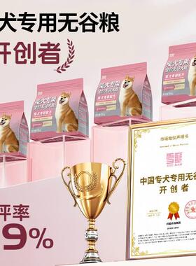 雪瓣BAN柴犬专用狗粮无谷鸭肉幼犬成犬2kg肠胃玻璃胃白色  柴犬鸭