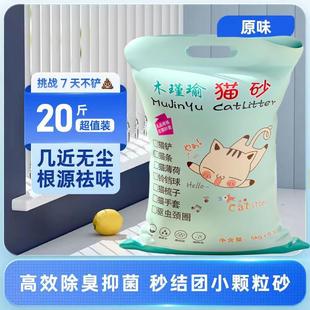 木瑾瑜猫砂除臭20斤装50斤10kg膨润土大颗粒低尘活性炭砂猫沙用品