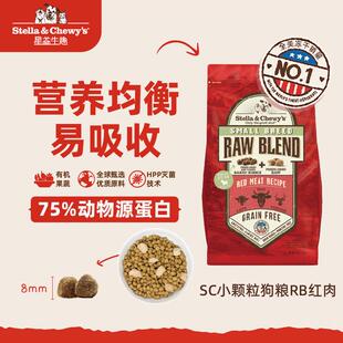 星益生趣Stella&Chewy's犬粮 无谷烘焙狗粮SC冻干涂层小颗粒