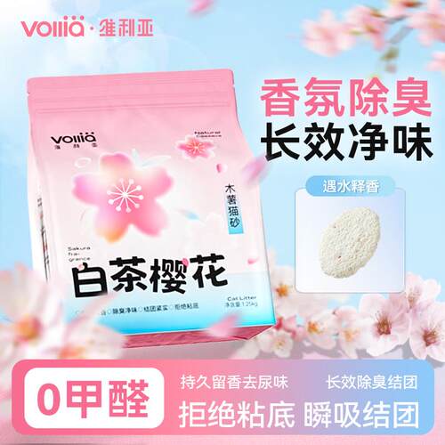 维利亚(VOLLIA)纯木薯猫砂白茶樱花1.25kg*4除臭近无尘易拒绝粘底
