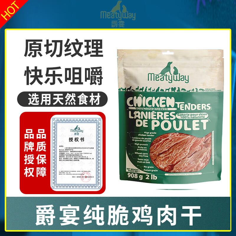 Meatyway爵宴狗零食肉干鸡肉鸭肉宠物狗狗训练奖励磨牙棒肉干犬零