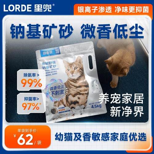lorde里兜猫砂小银钻蓝标钠基矿砂幼猫强力除臭低尘适配自动智能