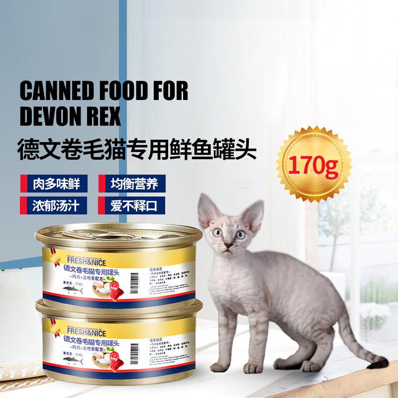 TING HAO德文猫专用猫罐头成猫幼猫卷毛猫营养鱼肉罐头170g12罐 6
