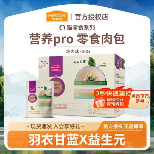 麦富迪(Myfoodie)猫零食羽衣甘蓝肉粒包 成猫幼猫羊奶肉包猫罐头