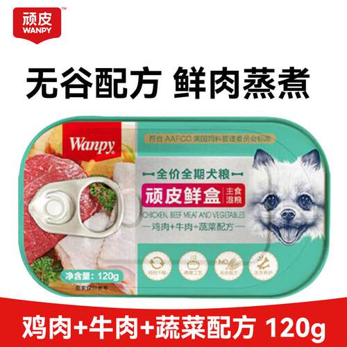 Wanpy顽皮鲜盒狗主食罐头120g*6罐鲜封包鸡肉牛肉蔬菜配方成幼犬