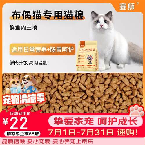 赛狮布偶猫专用猫粮10斤实惠装冻干猫粮布偶幼猫成猫营养鲜鱼猫粮