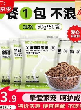 博林格猫粮流浪猫粮公益救助粮全价便携小包装三文鱼鸡肉成猫幼猫