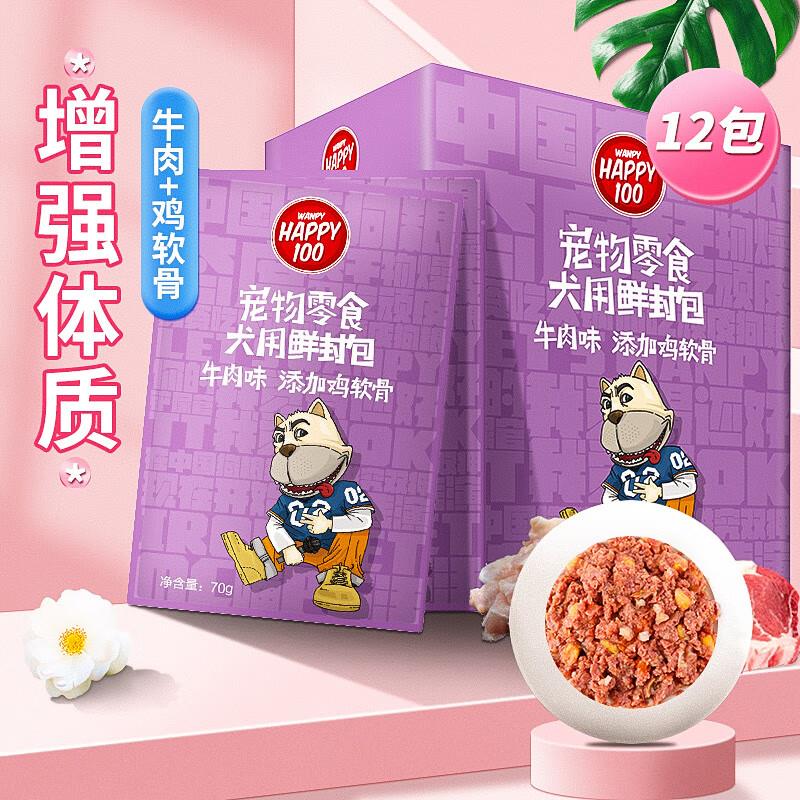 顽皮wanpy狗湿粮顽皮狗罐头拌饭肉包狗零食狗粮泰迪妙鲜封包 牛肉