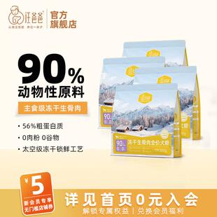 汪爸爸主食冻干生骨肉狗粮无谷金毛柯基中大型小型犬成犬幼犬通用