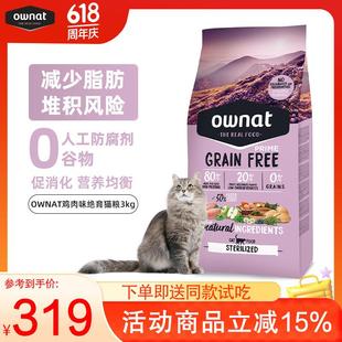 OWNAT西班牙原装进口猫粮全价无谷鸡肉火鸡肉味绝育高蛋白幼成猫