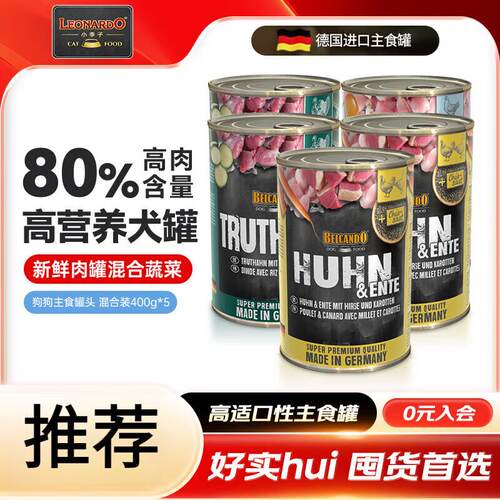 贝尔加多(BELCANDO)狗罐头贝尔加多德国狗湿粮狗零食狗主食罐成犬