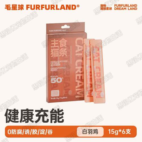 毛星球(FurFur Land)全价主食猫条成猫幼猫护肤美毛呵护肠胃营养