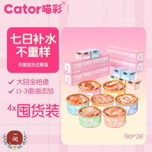 喵彩猫罐头七日罐1:1:1全价主食罐0食罐增肥补钙宠物猫零食主食湿