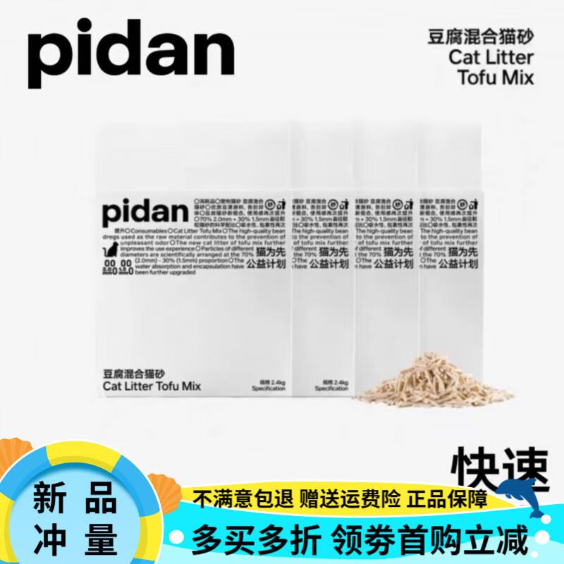 PIDAN豆腐混合猫砂3.6kg膨润土细颗粒去味除臭猫咪用品皮蛋猫砂 2