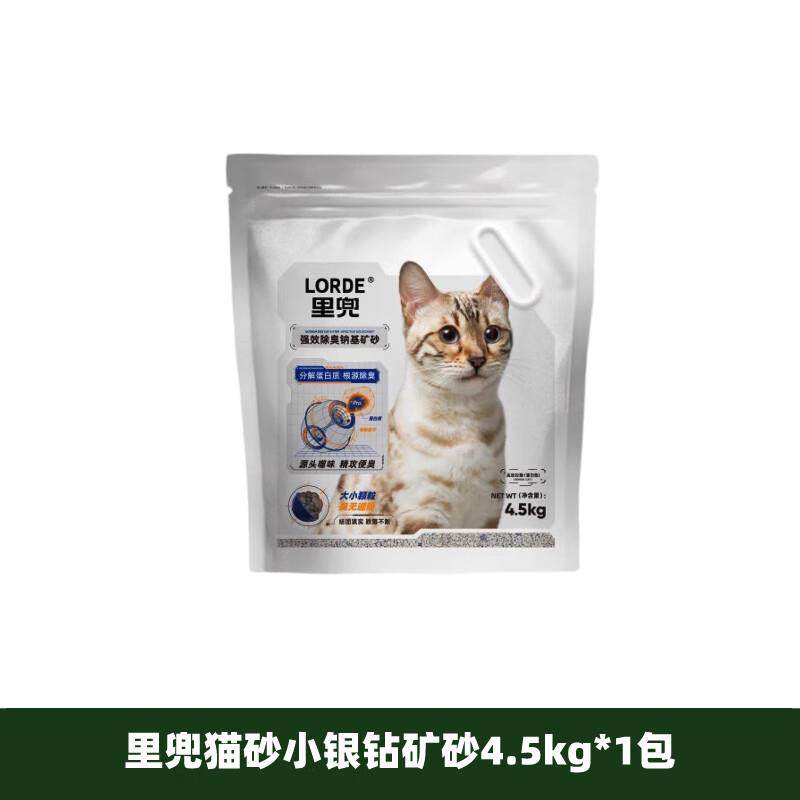 lorde里兜小银钻猫砂矿石猫砂钠基矿砂除臭膨润猫用品除臭无尘 小