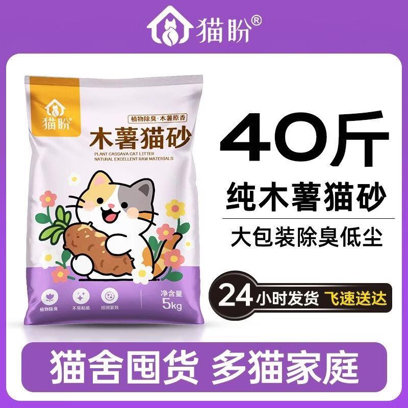 猫盼纯木薯猫砂大包装不沾底强吸水近无尘无甲醛囤货工厂直发 10图片