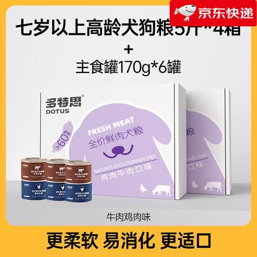 多特思(DOTUS)老年犬狗粮鲜肉软湿粮高龄犬老犬专用另售成犬鲜肉