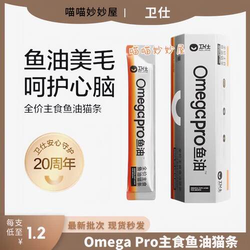 宠物健康卫仕 PETNURSE  卫仕 主食功能猫条 猫咪综合营养鱼油美