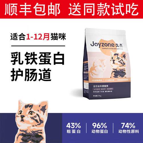 久生(Joyzone)FIT无谷全价鲜肉成猫幼猫粮体重控制老年猫通用全阶