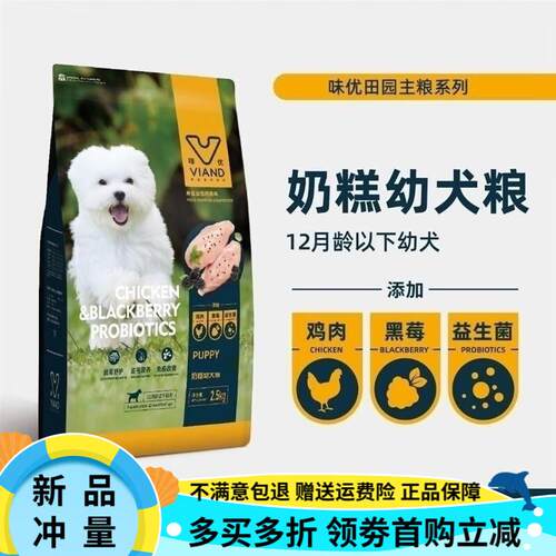 味优 VIAND狗粮田园狗粮主食系列成犬幼犬奶糕增免益生菌营增加营
