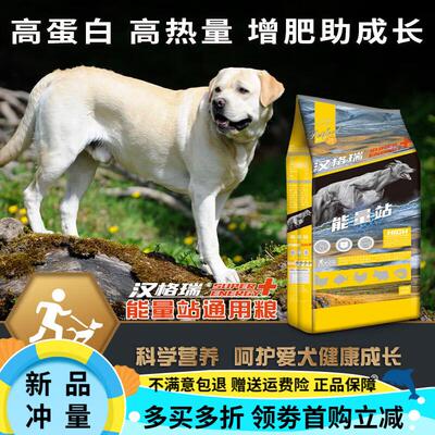 汉格瑞狗粮温和配方鲜肉粮低谷粮高蛋白通用成犬粮幼犬粮犬舍 40