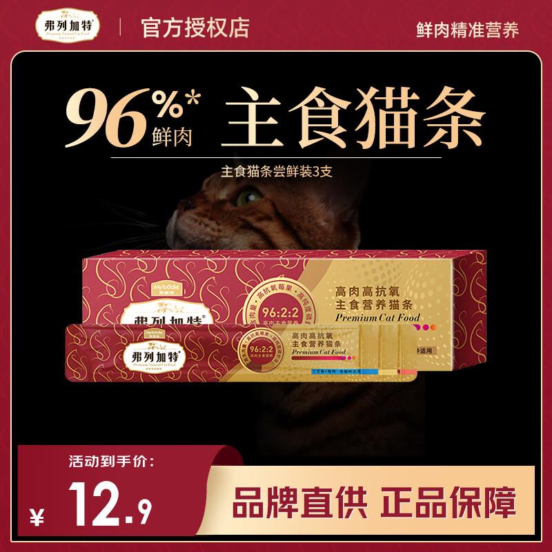 弗列加特FPMR双餐杯 幼猫专用主食罐鲜肉营养奶糕湿粮 主食猫条随