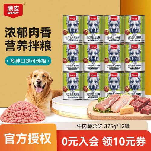 顽皮(Wanpy)狗零食狗罐头375g 成犬幼犬综合营养鲜封罐狗狗零食