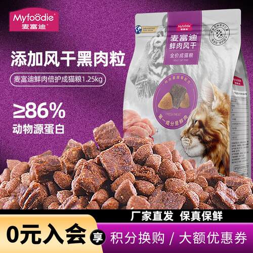 麦富迪(Myfoodie)麦富迪猫粮鲜肉猫粮风干双拼营养全价成猫粮幼猫