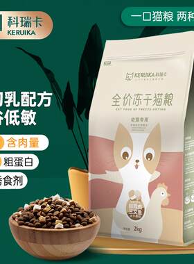 科瑞卡幼猫粮无谷蓝猫低敏英短鲜肉主粮冻干双拼1-4-12月奶糕猫干