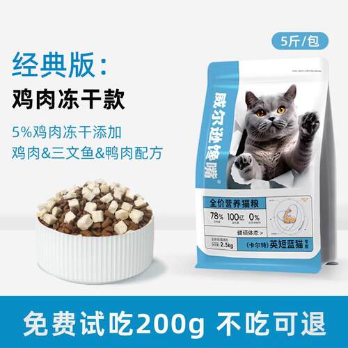 威尔逊馋嘴蓝猫冻干猫粮专用 猫咪主粮天然粮猫食 牛油果全阶段猫