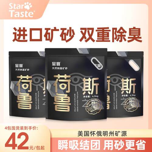 星宴除臭矿砂近无尘粉尘易结团矿石钠基矿矿物活性炭猫砂36斤