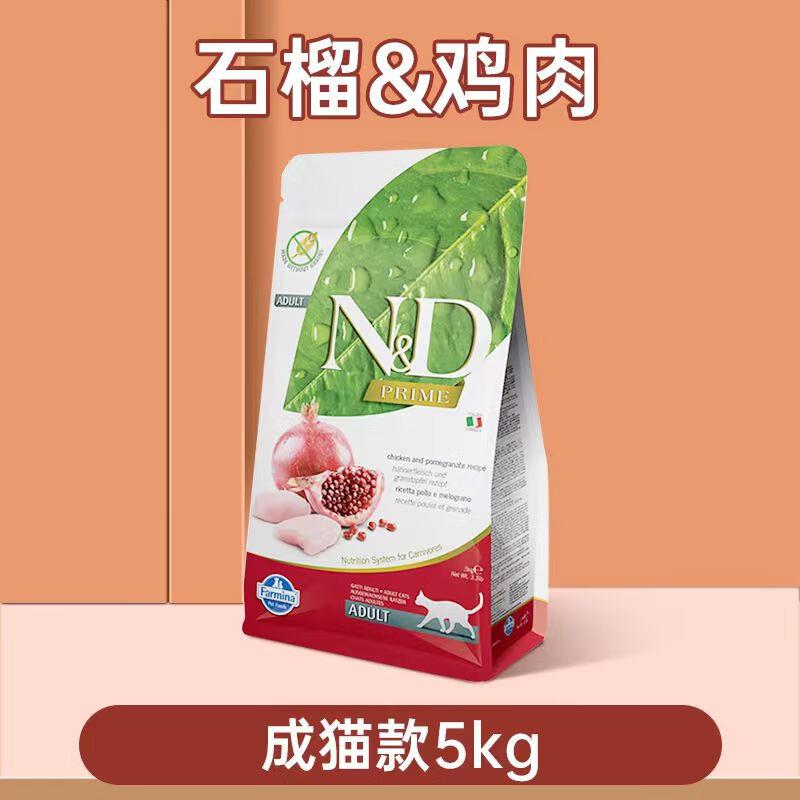 Farmina法米娜猫粮石榴鸡肉味 保密发货 石榴鸡肉味