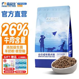 FEED狗粮成犬幼犬通用主粮添加牛肉狗粮调节 PROBIOTIC 富益生