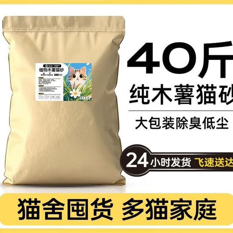 猫盼纯木薯猫砂大包装工厂直发不粘底囤货装强吸水近无尘 【猫盼图片
