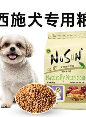 纽尚狗粮成犬幼犬蝴蝶犬吉娃娃约克夏京巴小型犬5斤专用狗粮天然