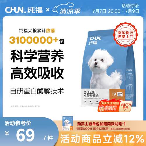 纯福酶解鸡肉泰迪柯基比熊博美幼犬成犬粮冻干小型犬通用型狗粮囤