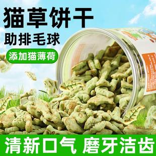 麦斯蒂猫咪零食猫草饼干120g 3罐即食磨牙排毛球猫薄荷