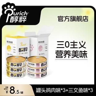 三文鱼味 醇粹猫罐头湿粮 鸡肉味 冻干生骨肉全阶猫咪主食罐头