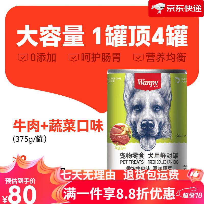 顽皮狗狗零食牛肉罐头湿粮拌饭增肥营养宠物食品24罐装 美味双拼_