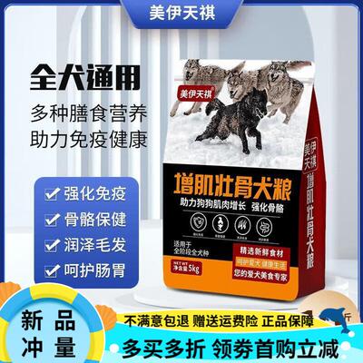 OIMG潘宏美伊天祺狗粮无谷牛肉增肌壮骨大小型犬益生菌狗粮潘虹爱