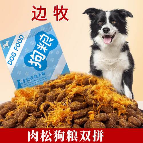 味卡鲜边牧狗粮肉松冻干七拼幼犬成犬大型犬边境牧羊犬10斤狗粮