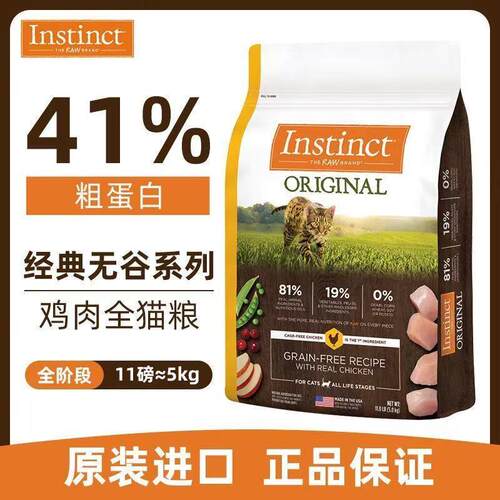 生鲜本能instinct百利猫粮高蛋白无谷鸡猫粮全猫通用粮低敏火鸡猫