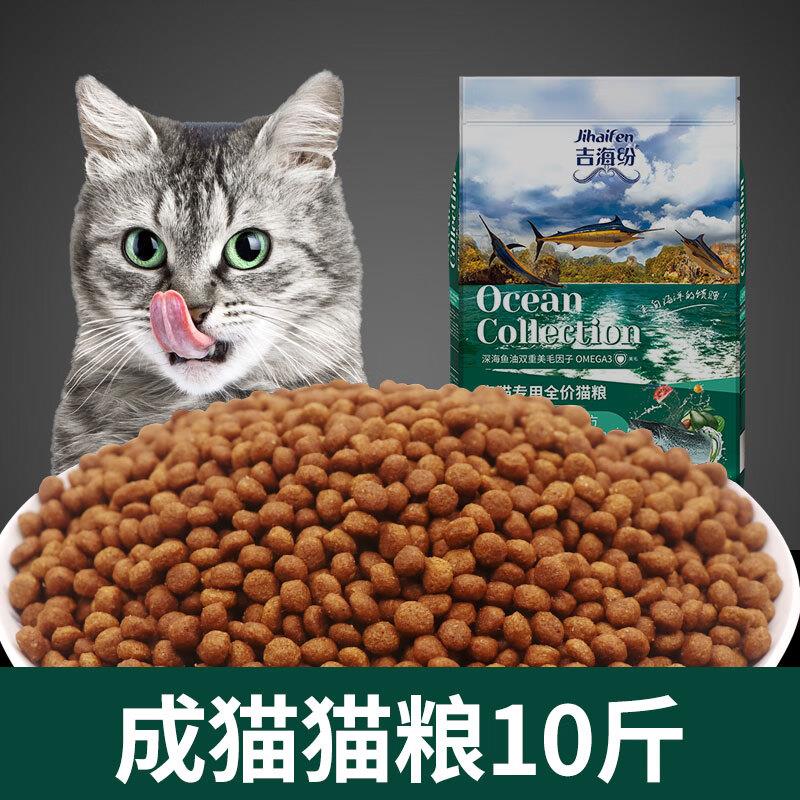 吉海纷全阶段全价猫粮幼猫成猫增肥发腮流浪猫营养大包装实惠5kg1