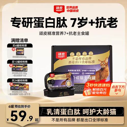 顽皮(Wanpy)精准营养猫罐头全价主食罐猫咪罐头成猫幼猫零食湿粮